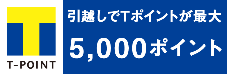 新築の引越し 新築 引越しのムービングエス